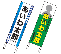 選挙用：連絡所立看板