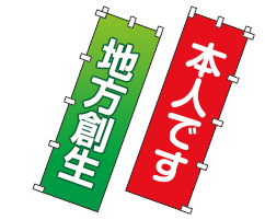 選挙用：のぼり旗