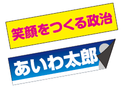 選挙用：マグネットシート